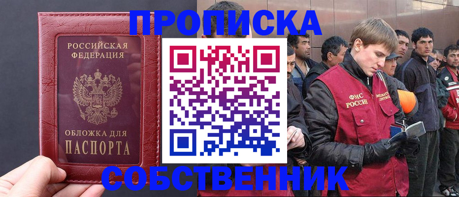 прописка в Алдане