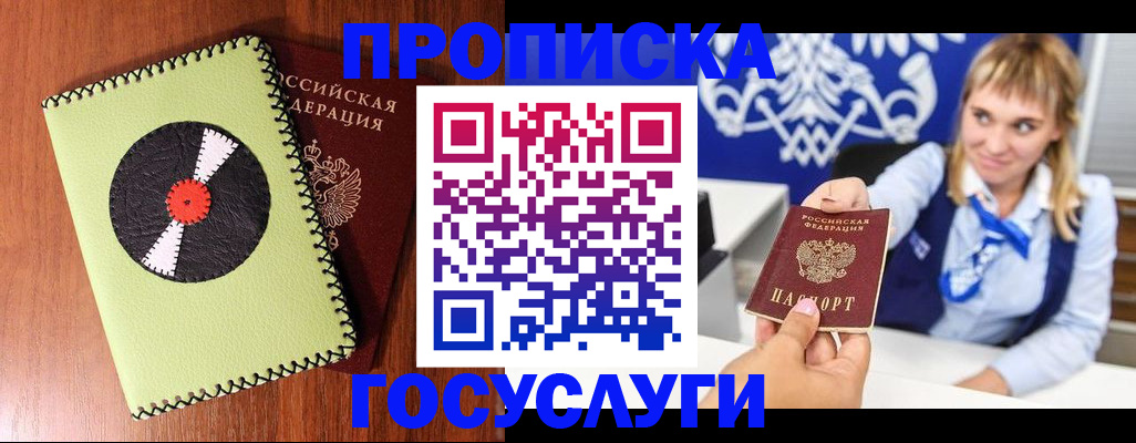 временная регистрация собственник в Алдане