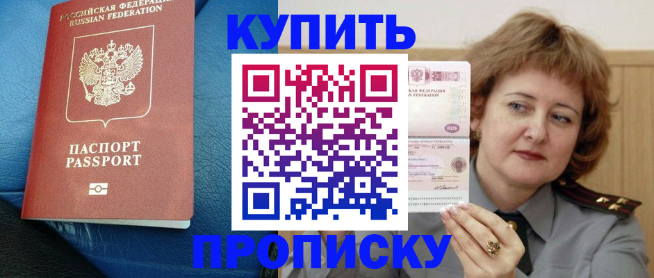 прописка для школы в Алдане