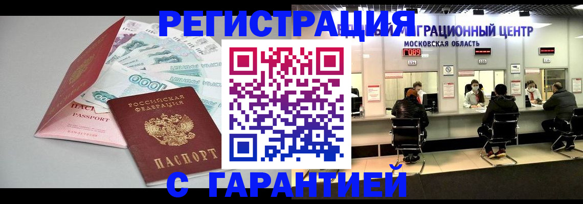 прописка в квартире в Алдане